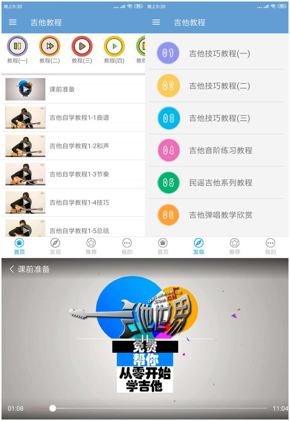 安卓吉他教程APPv2.0.1 从零开始学吉他