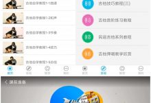 安卓吉他教程APPv3.0.1 从零开始学吉他-字节律动