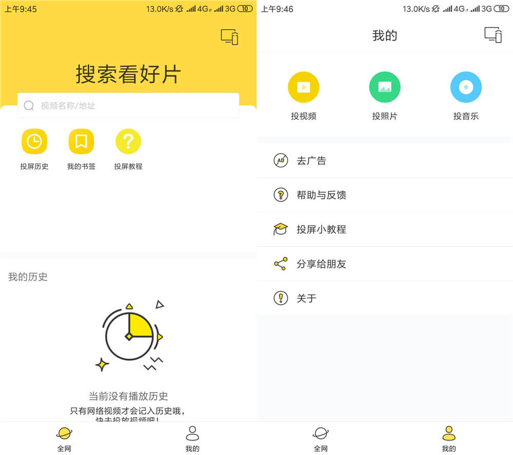 安卓快点投屏v1.6.0.4优化版 投屏App