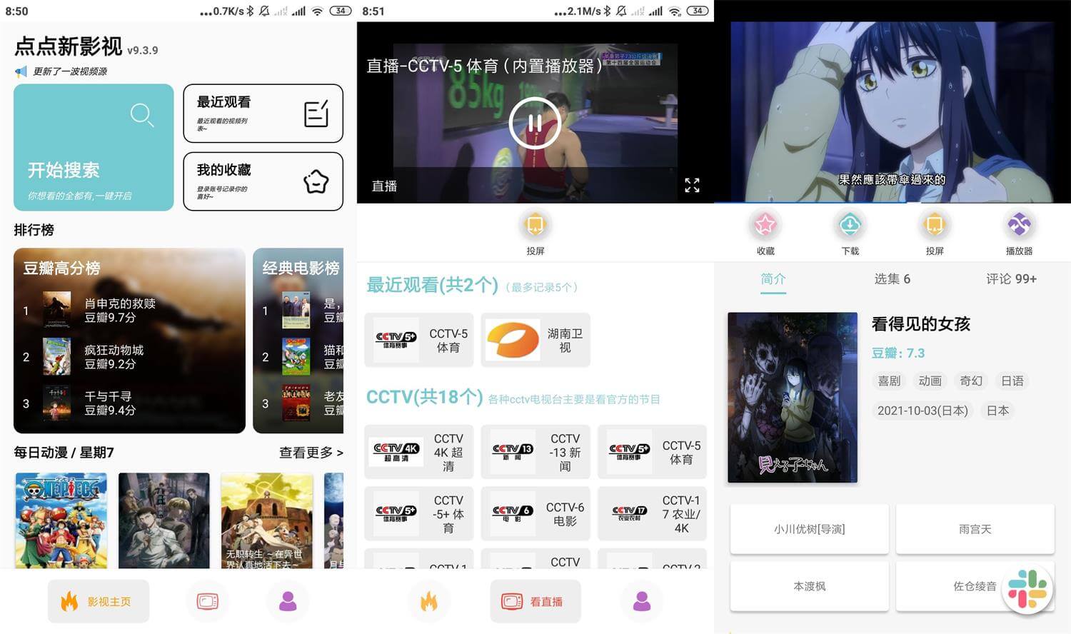 安卓点点新影视v9.3.9优化版  免费超清视频