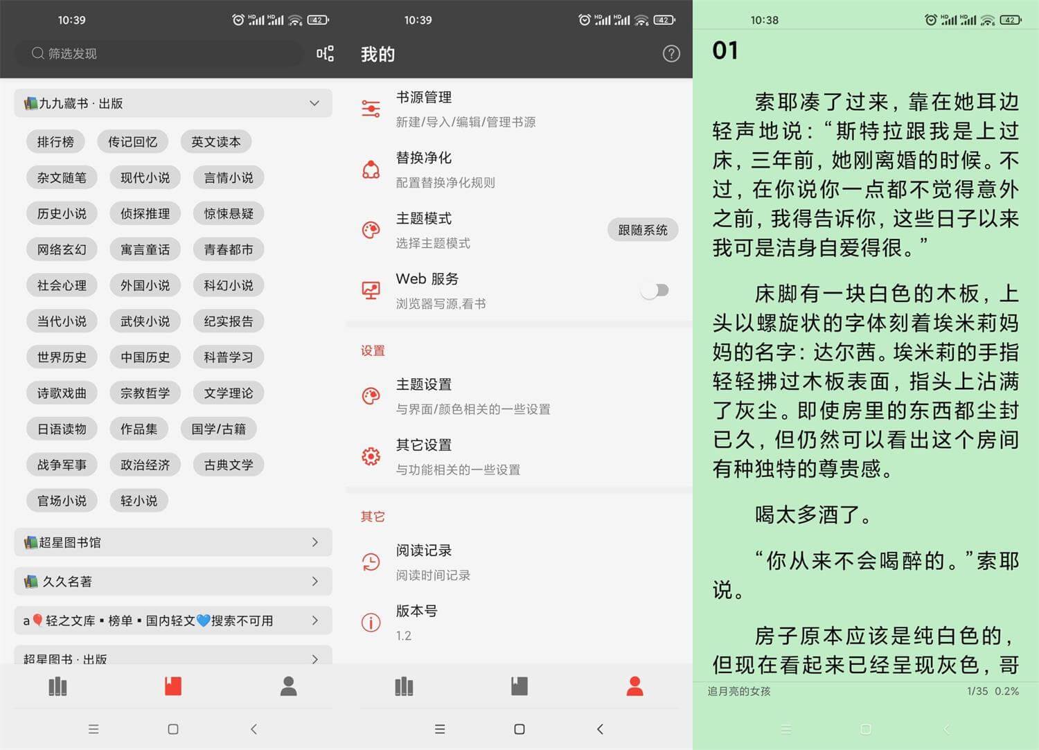 安卓爱阅免费看书v1.2优化版 百万本免费小说