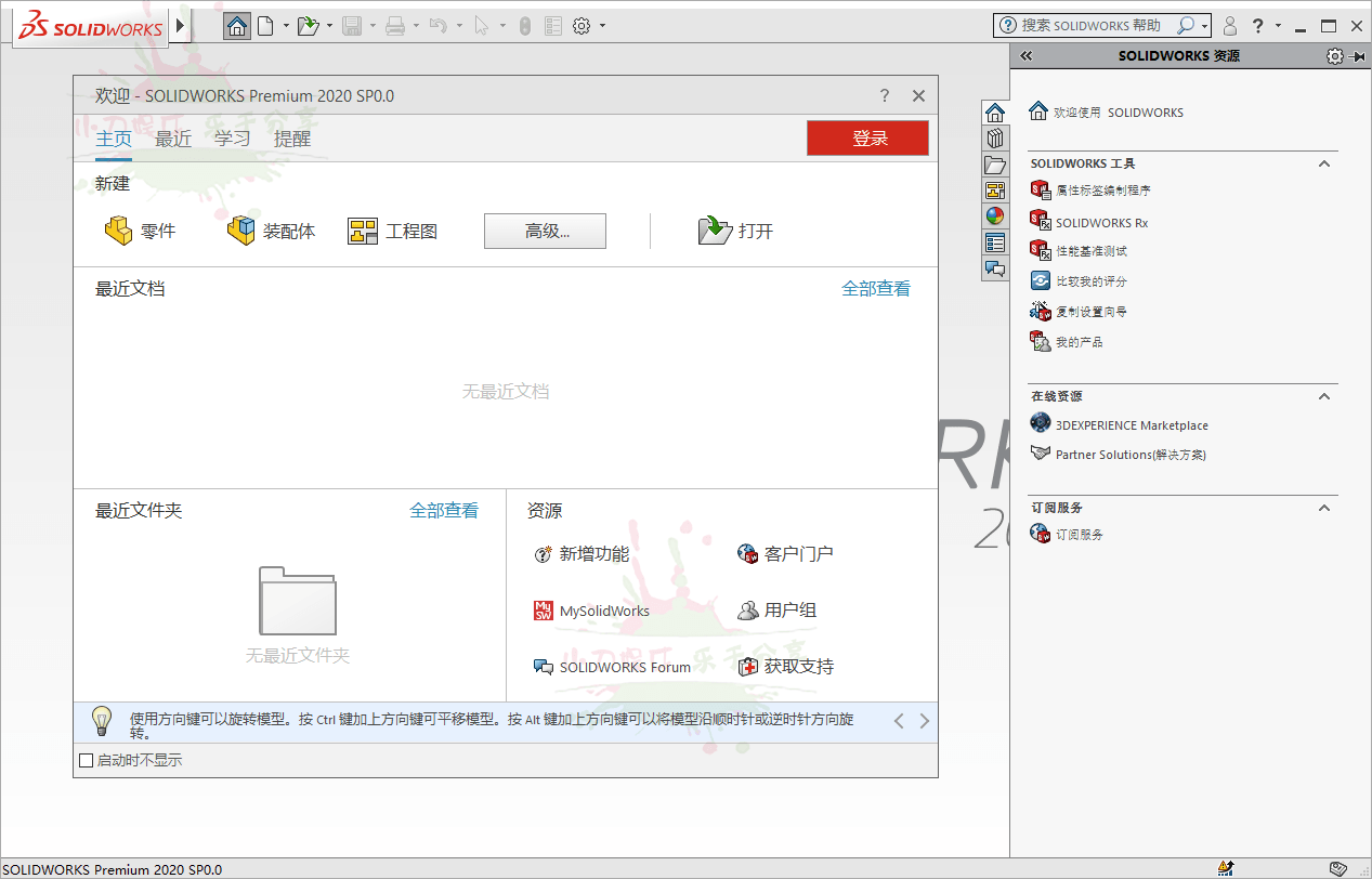 3D CAD设计软件SOLIDWORKS 2020 SP4优化版
