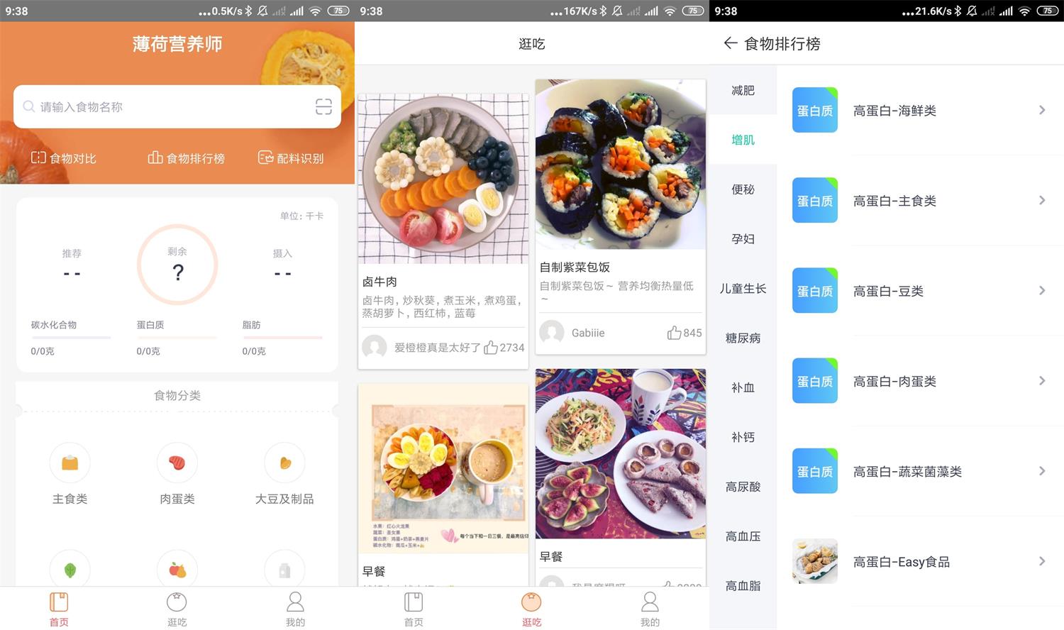 安卓薄荷营养师v3.1.7优化版 权威食物数据库