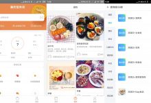 安卓薄荷营养师v3.1.7优化版 权威食物数据库-字节律动