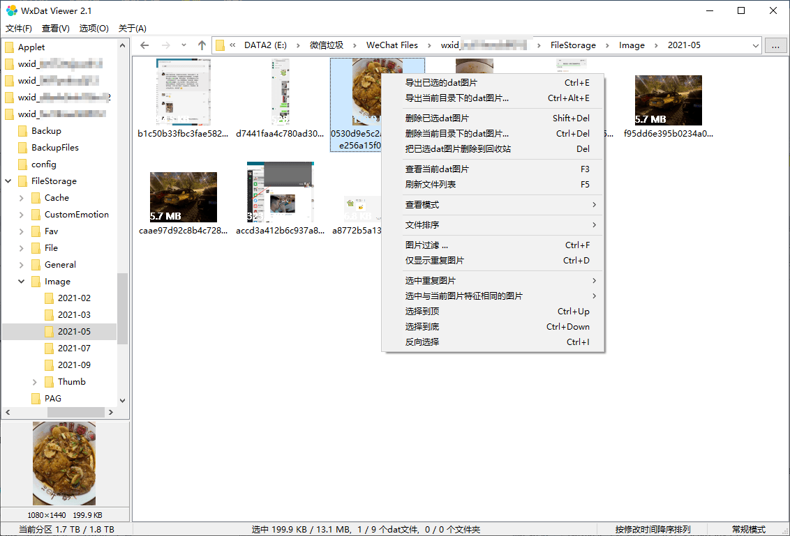 微信dat图片解密查看器v2.1优化版