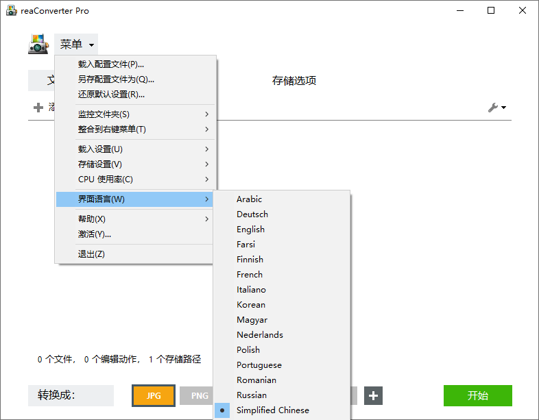 图形转换器ReaConverter Pro v7.68多国语版
