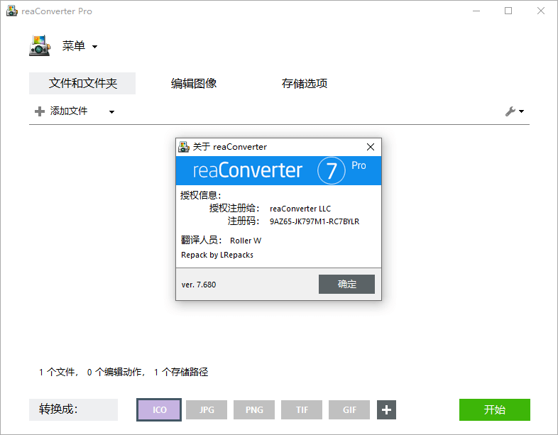 图形转换器ReaConverter Pro v7.68多国语版