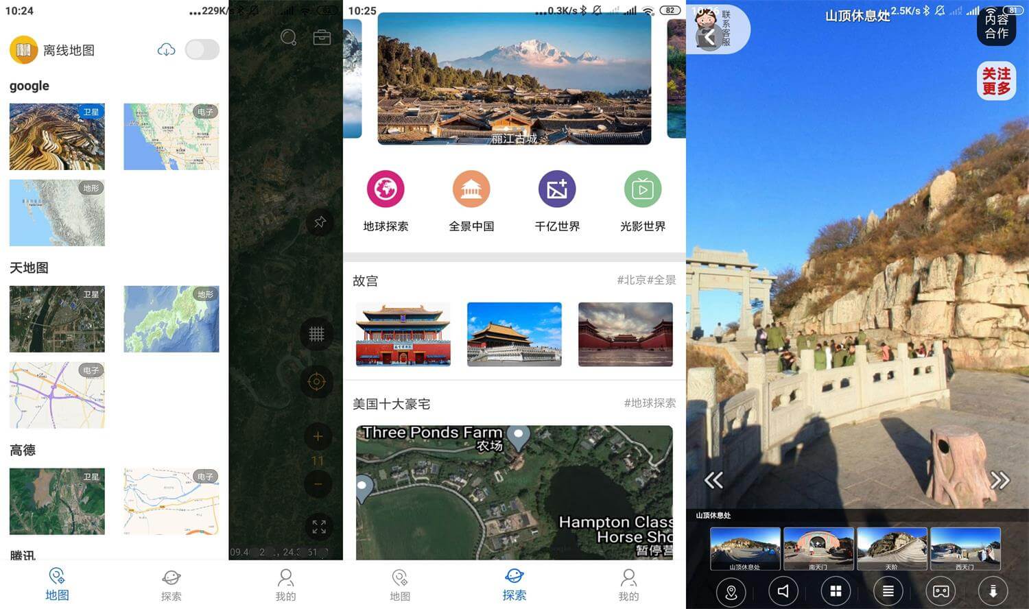 安卓六寸地图2.0.5优化版 高清实景卫星地图