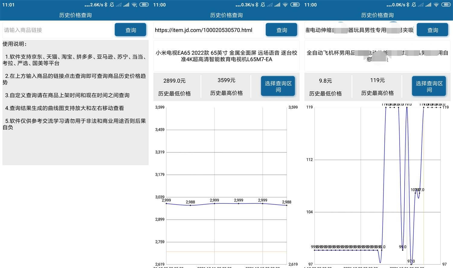 安卓电商历史价格查询v1.0