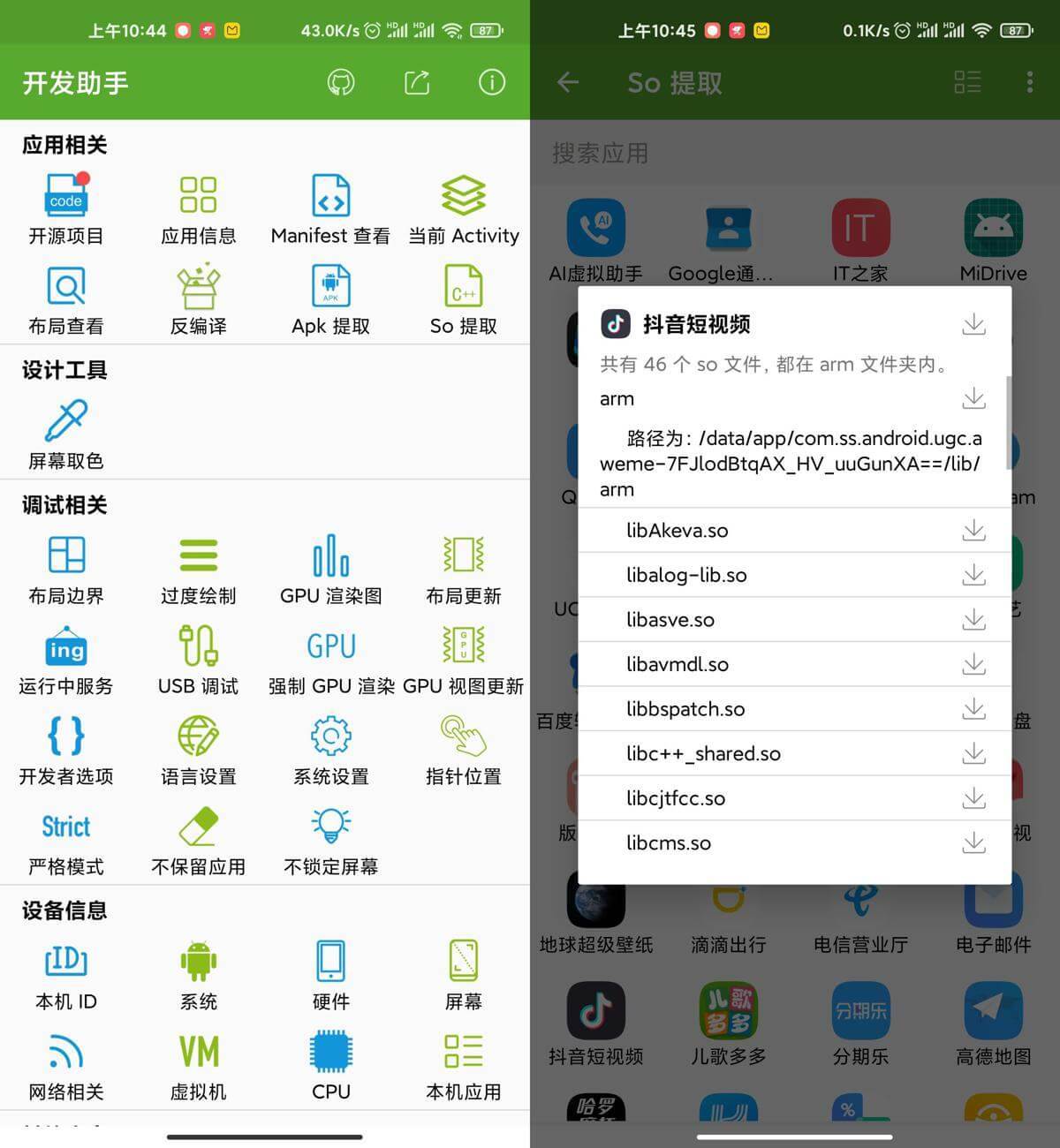 安卓开发助手v6.3.8优化版 Android开发工具