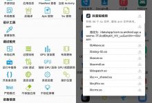 安卓开发助手v6.3.8优化版 Android开发工具-字节律动