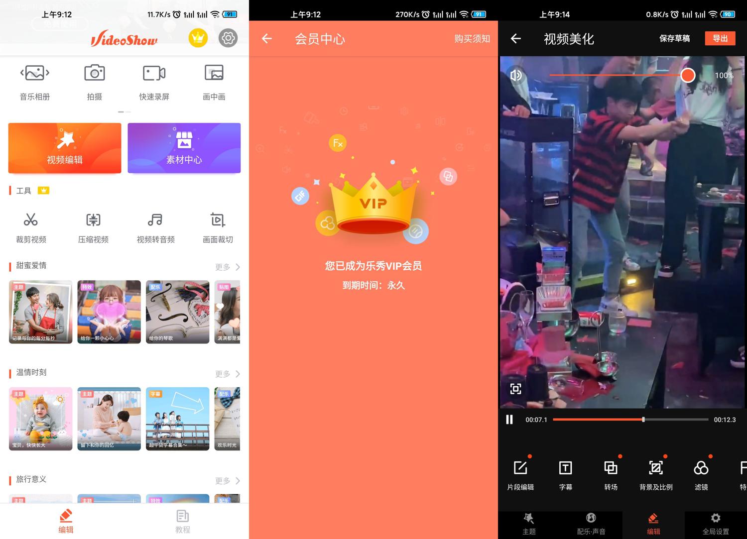 安卓乐秀编辑器v9.1.48优化版