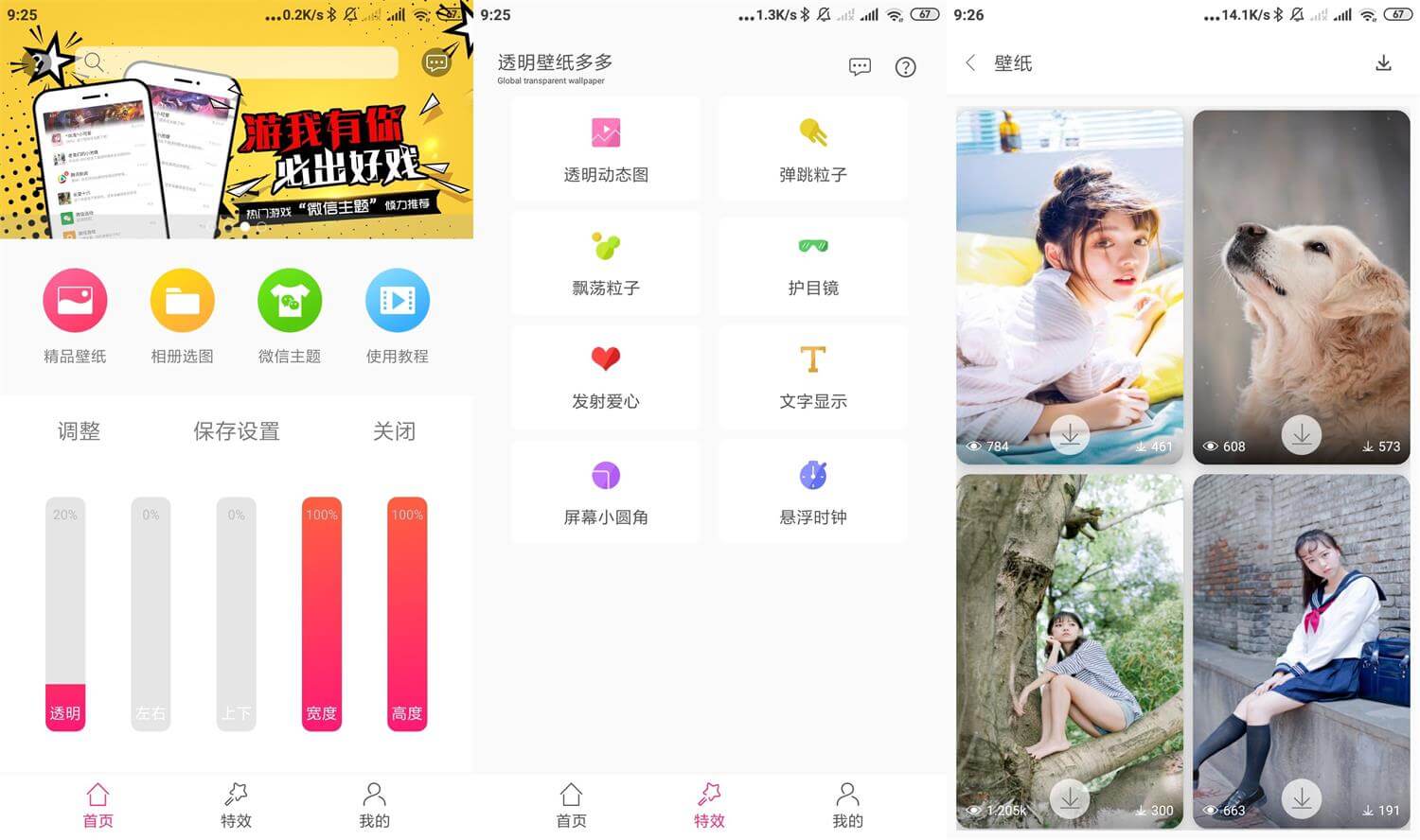 安卓透明壁纸多多v1.1优化版 高清壁纸个性特效桌面美化