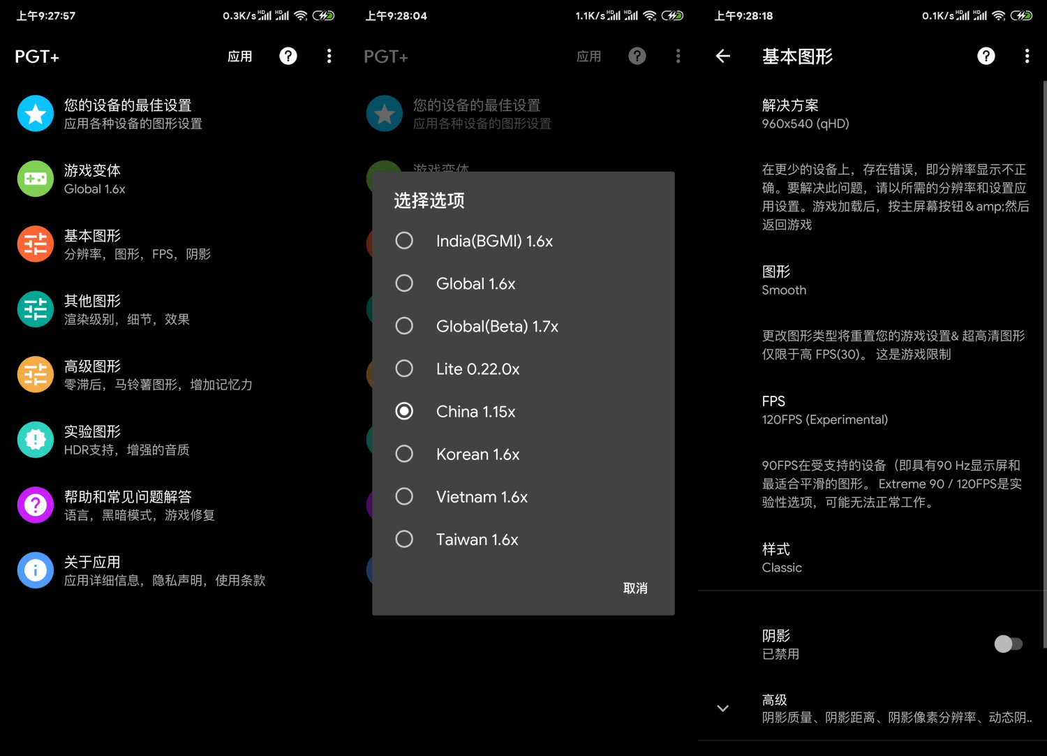 安卓PGT v0.20.6优化版 吃鸡手游优化