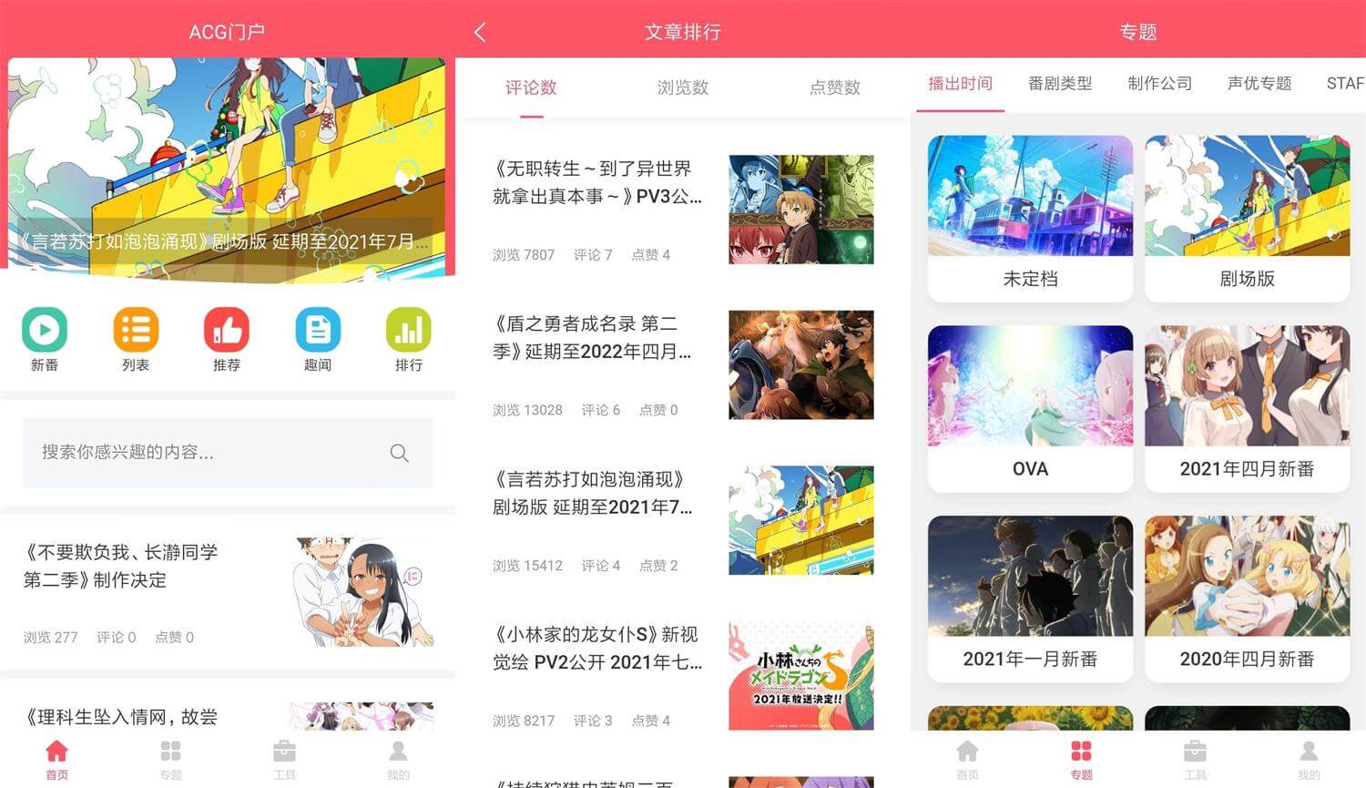 安卓ACG门户v1.0.6优化版 动漫交流社区