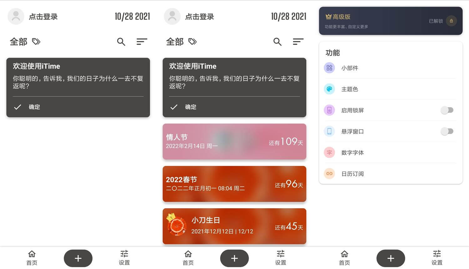 安卓iTime v7.6.2优化版