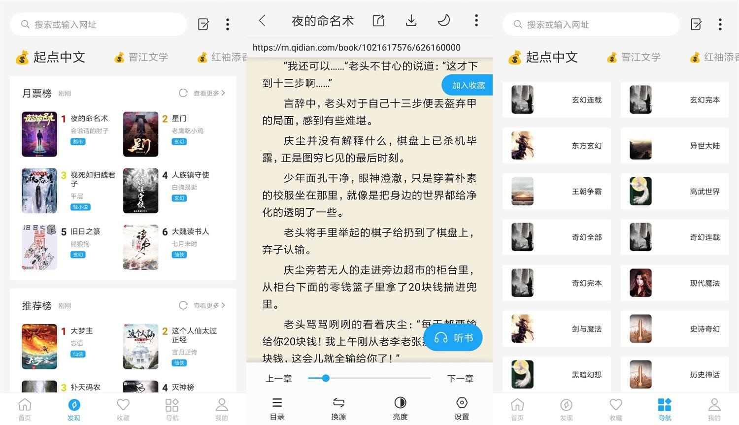 安卓星际阅读v1.6.8.1优化版 免费阅读神器
