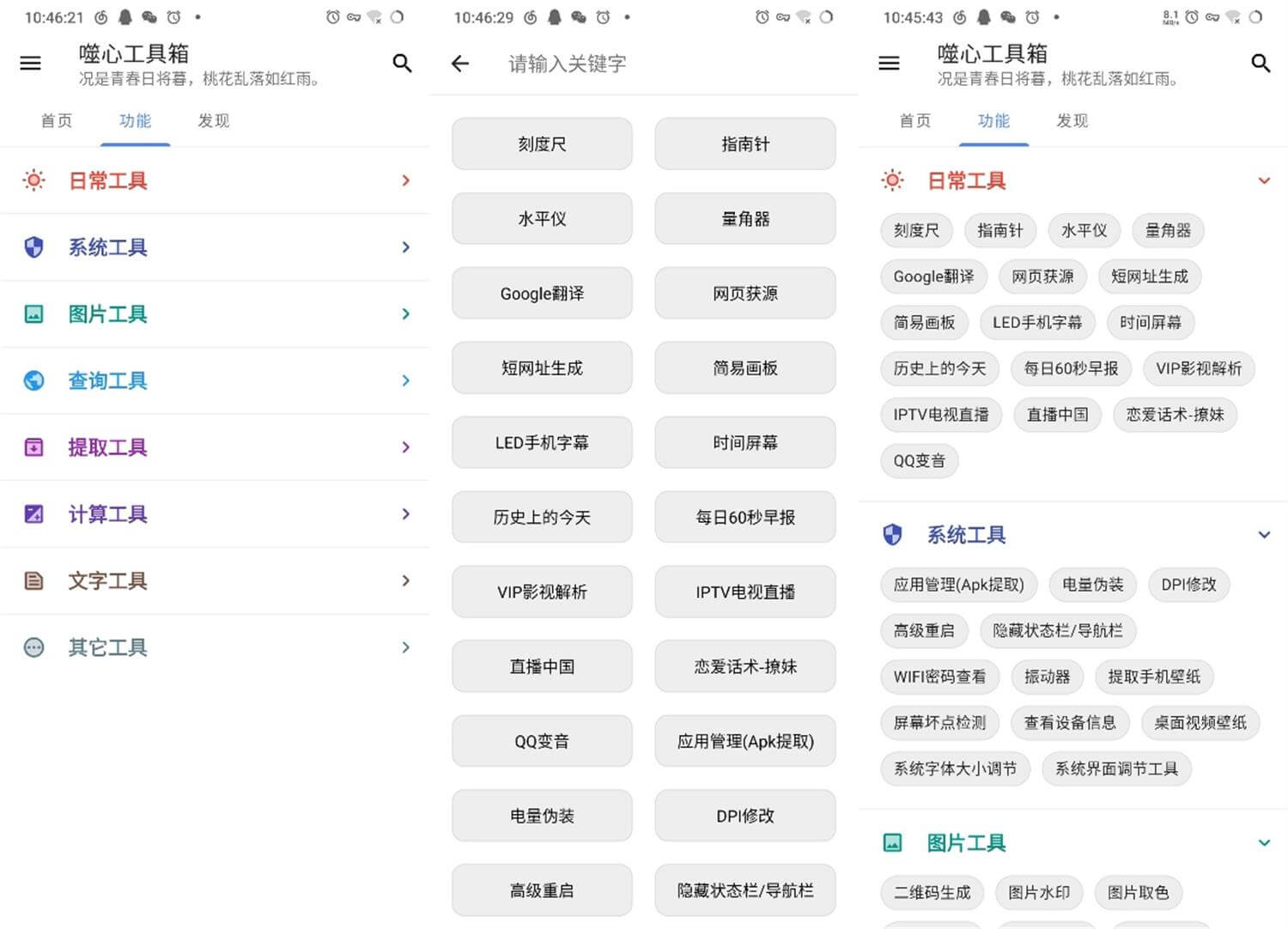 安卓噬心工具箱v1.2.0优化版 免费多功能工具