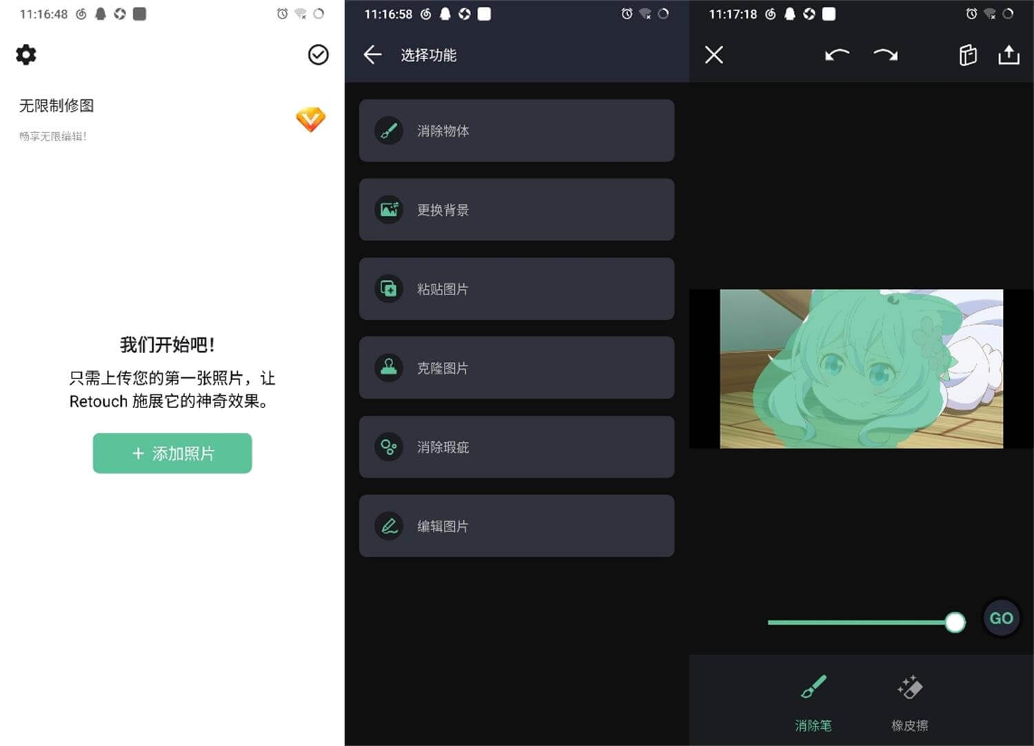 安卓Retouch v1.0.2.3优化版 橡皮擦除照片人物