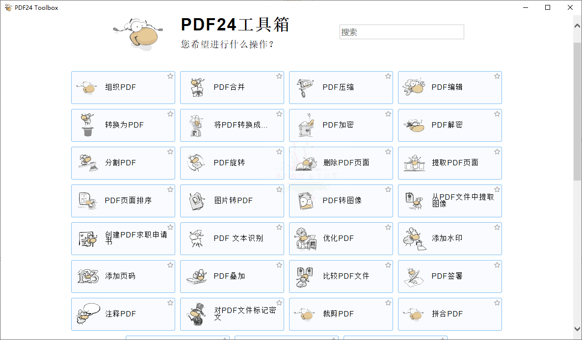 PDF工具箱PDF24 Creator v10.6.2优化版