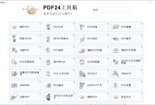 PDF工具箱PDF24 Creator v10.6.2优化版-字节律动