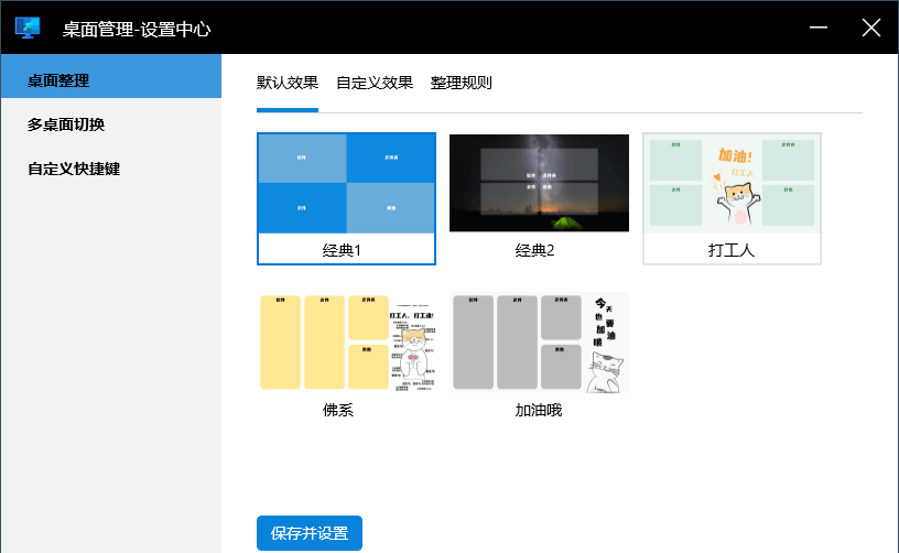 DeskMan微软桌面助手v1.0.0优化版 电脑桌面整理