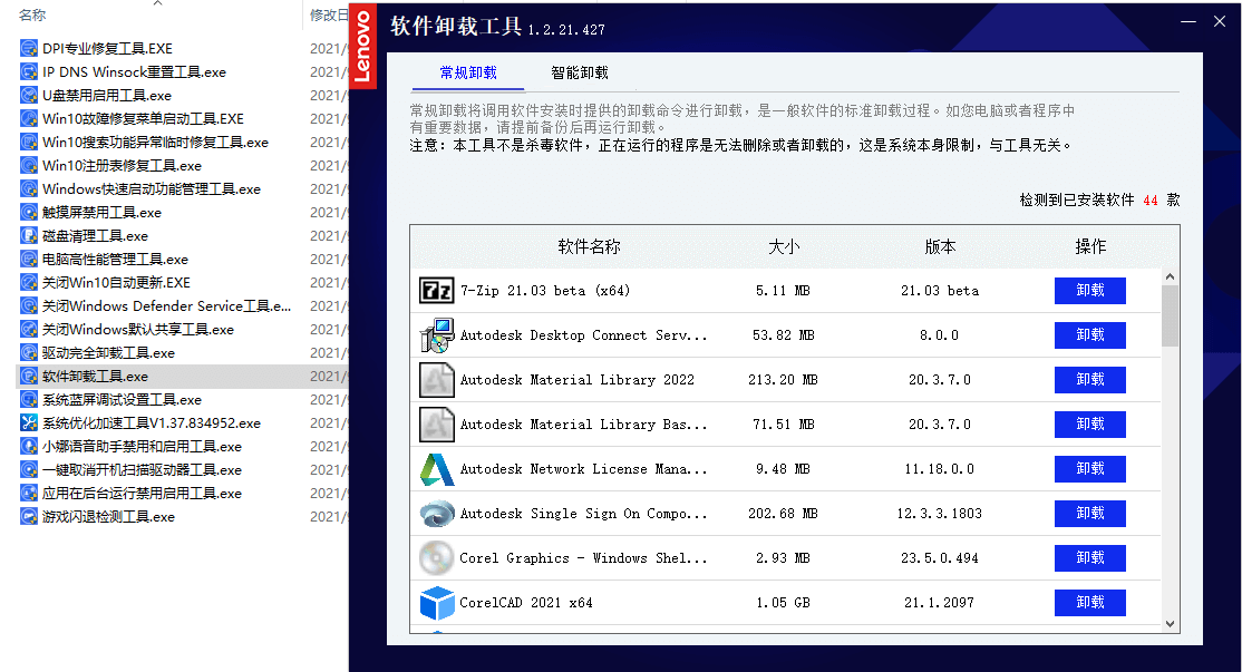 Lenovo Quick Fix 联想智能解决工具，解决电脑各种问题