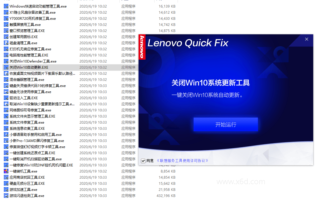 Lenovo Quick Fix 联想智能解决工具