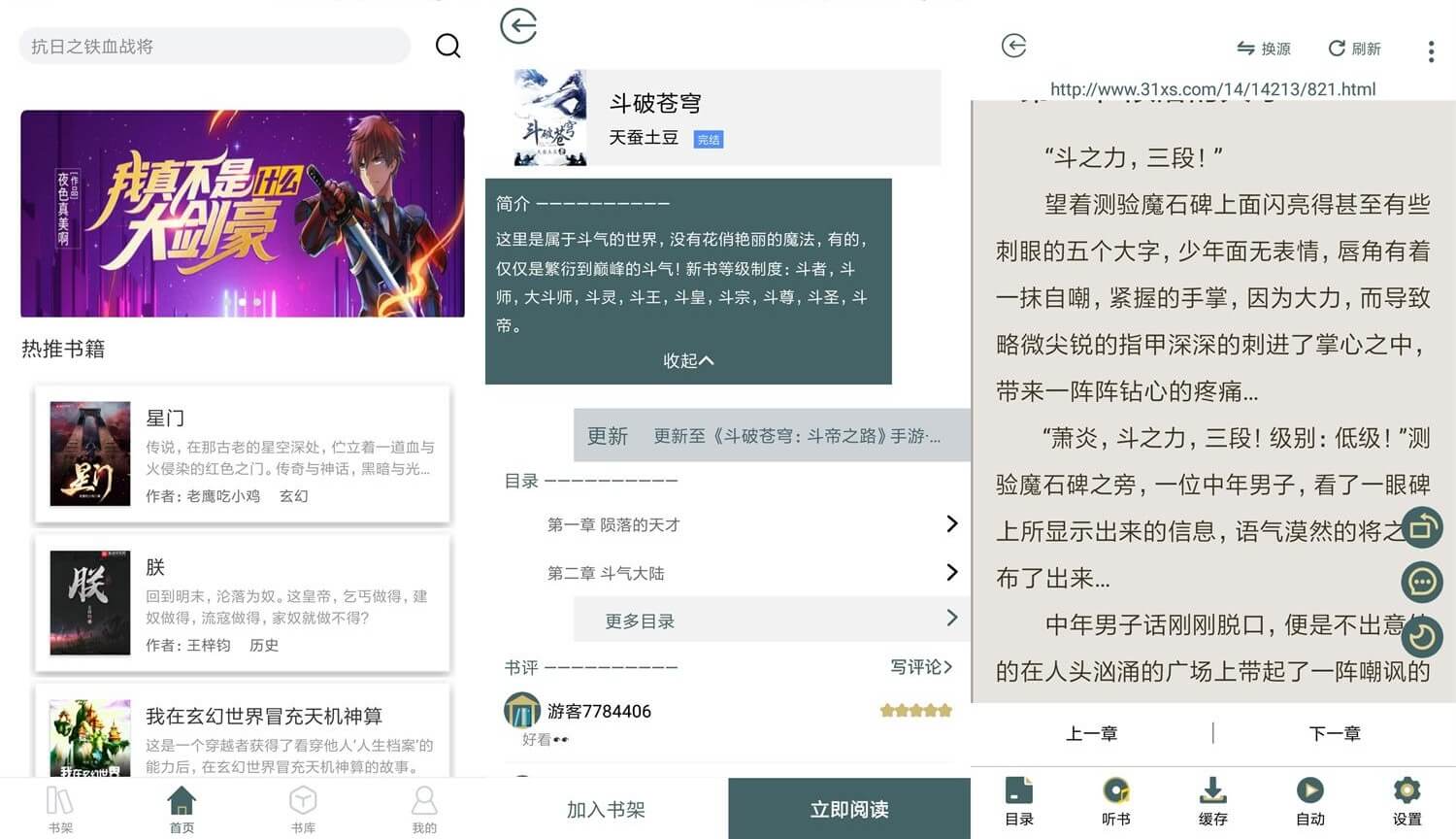 安卓小说亭经典版v2.8.0优化版 热门免费小说