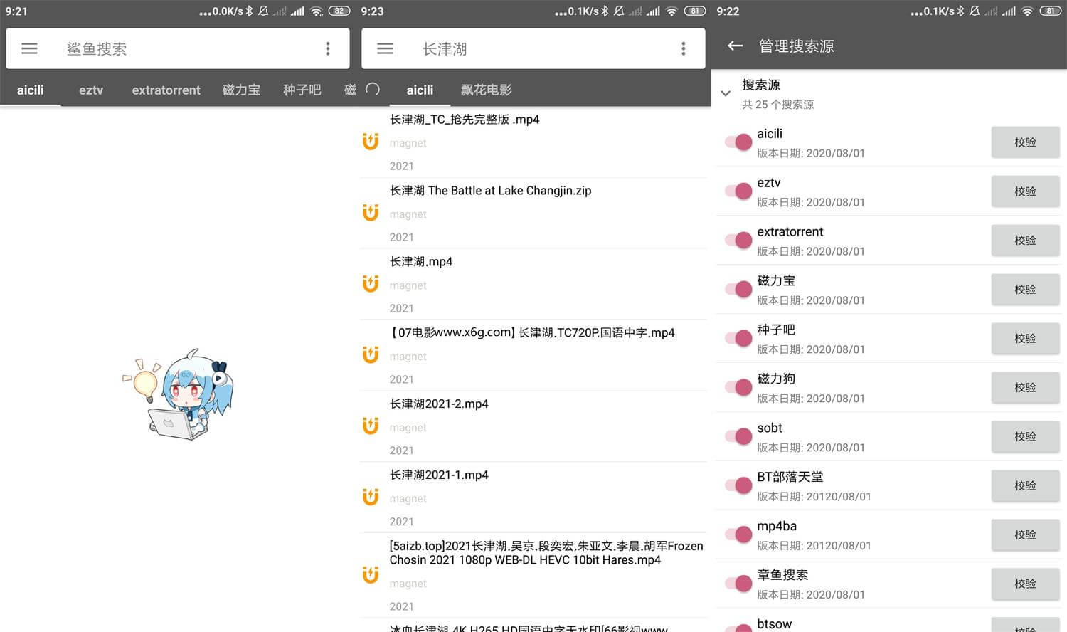 安卓鲨鱼搜索v1.4优化版