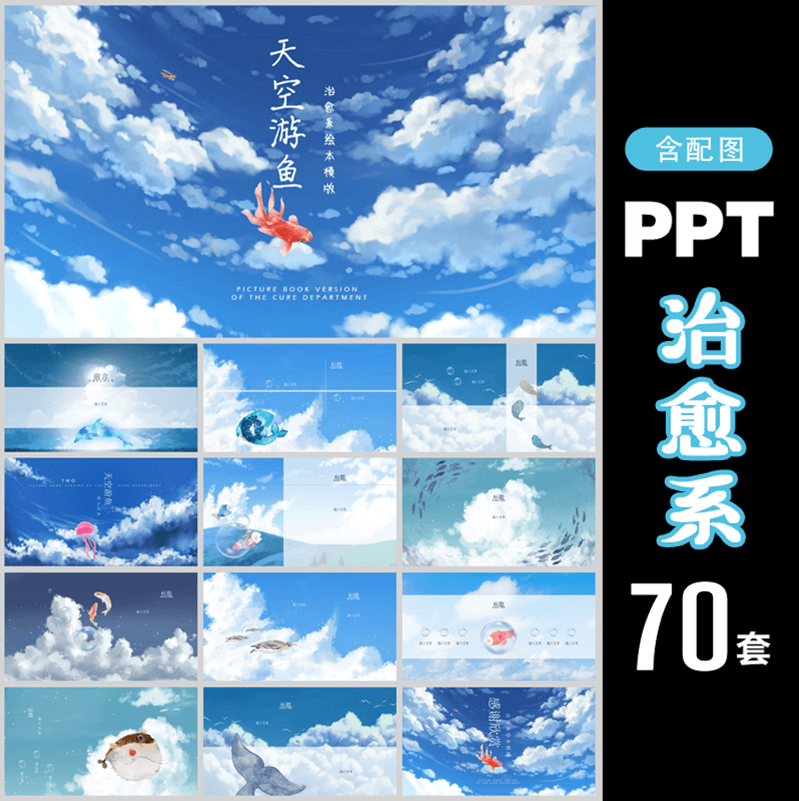 宫崎骏治愈系PPT模板合辑