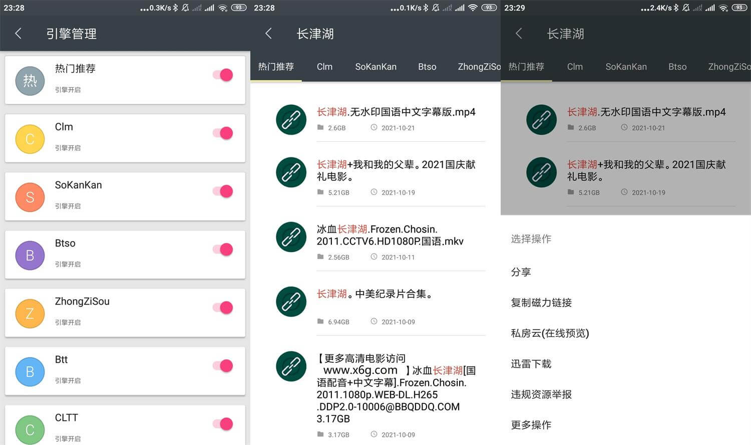 安卓深度搜索v4.7.0优化版 磁力资源搜索