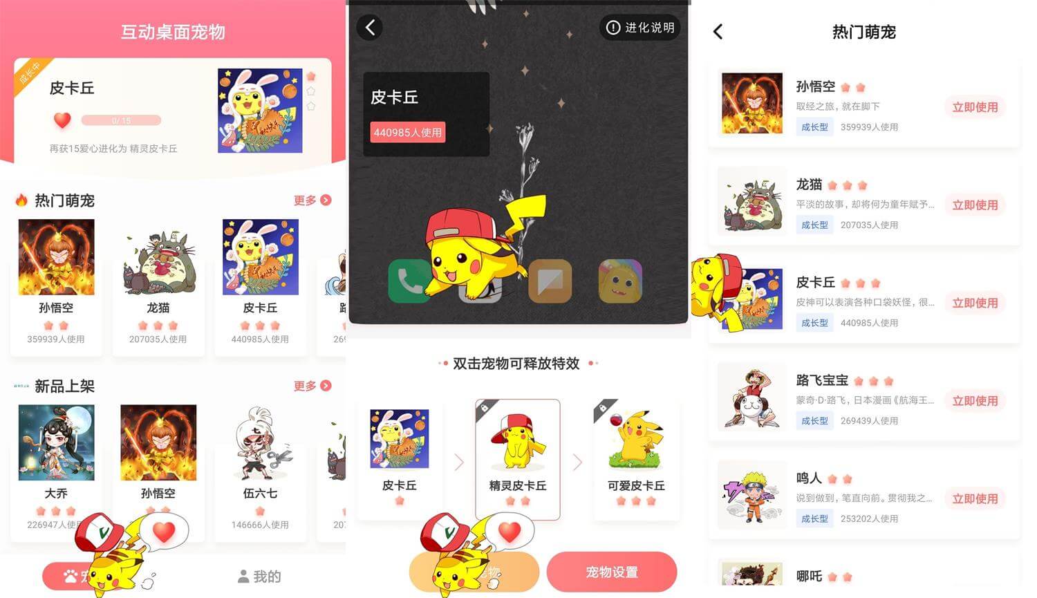 安卓互动桌面宠物v5.1.3优化版 桌面美化