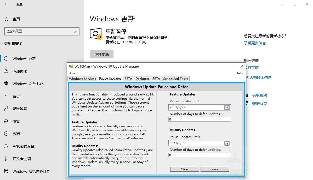 Win10系统更新管理器Wu10Man v4.3.0优化版