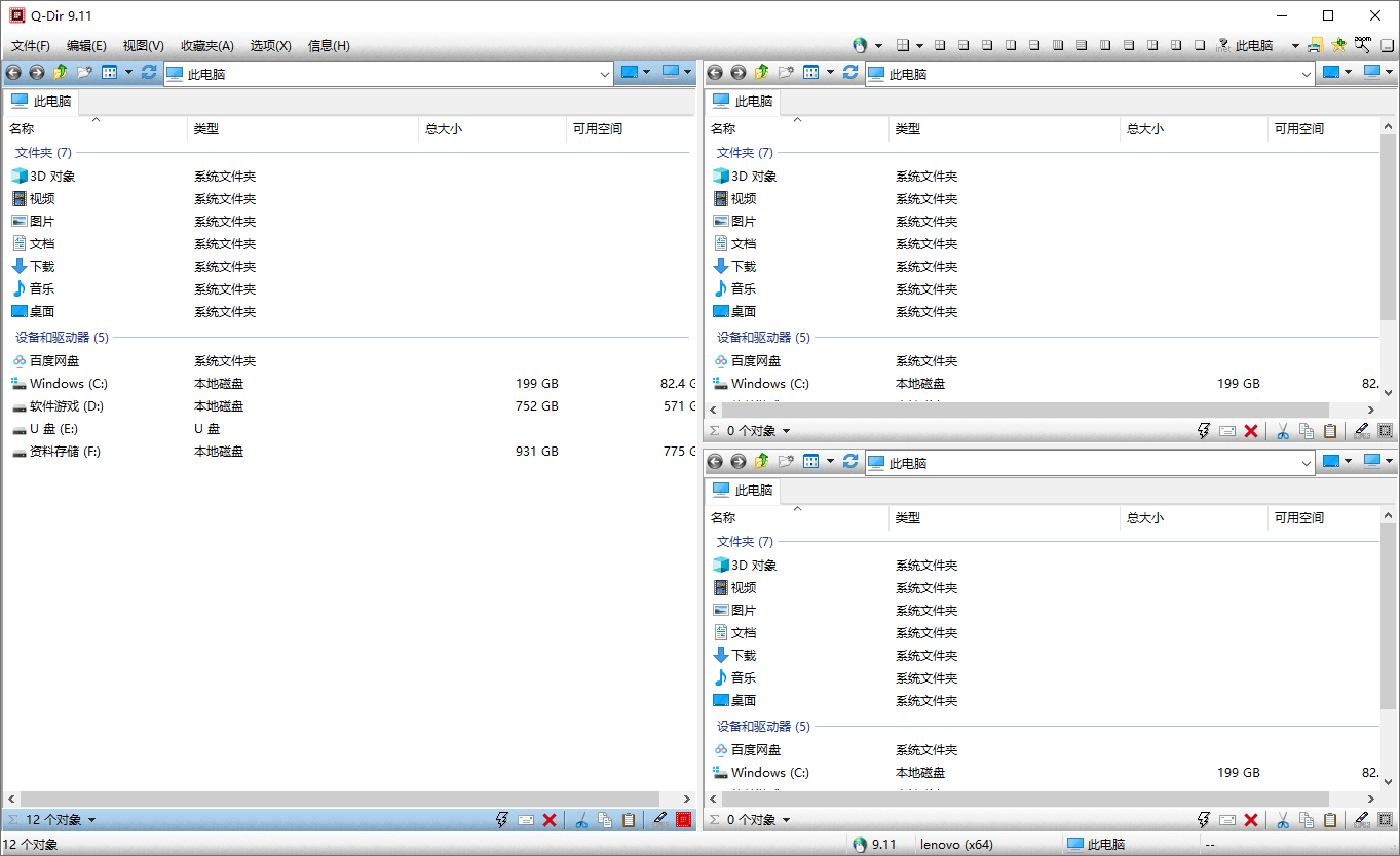 多窗口资源管理器Q-Dir v9.95优化版