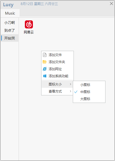 Lucy快速启动工具v1.4.9
