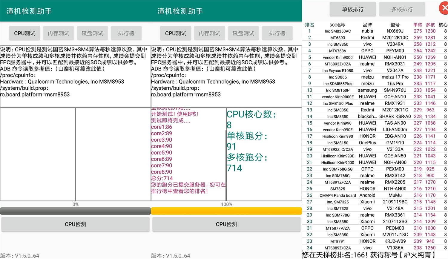 安卓渣机检测助手v1.5.0优化版 手机真实配置检测
