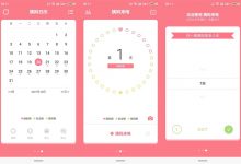 安卓姨妈来咯v1.5.1优化版 生理期管理-字节律动