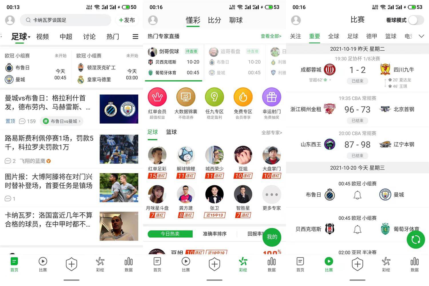 安卓懂球帝v7.7.1优化版 专业足球软件