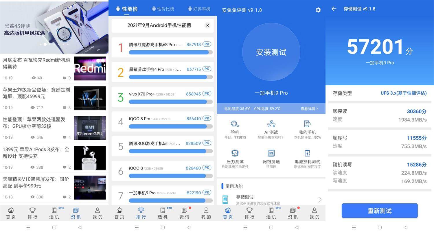 安卓安兔兔评测v9.1.8优化版 专业级跑分软件
