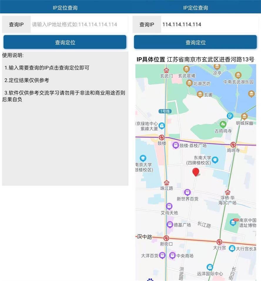安卓IP定位查询v1.0.0优化版