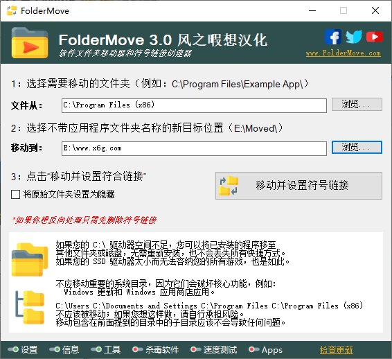 FolderMove文件夹移动器v3.0优化版