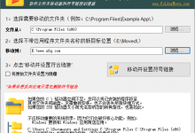FolderMove(文件夹移动器)v3.0优化版-字节律动
