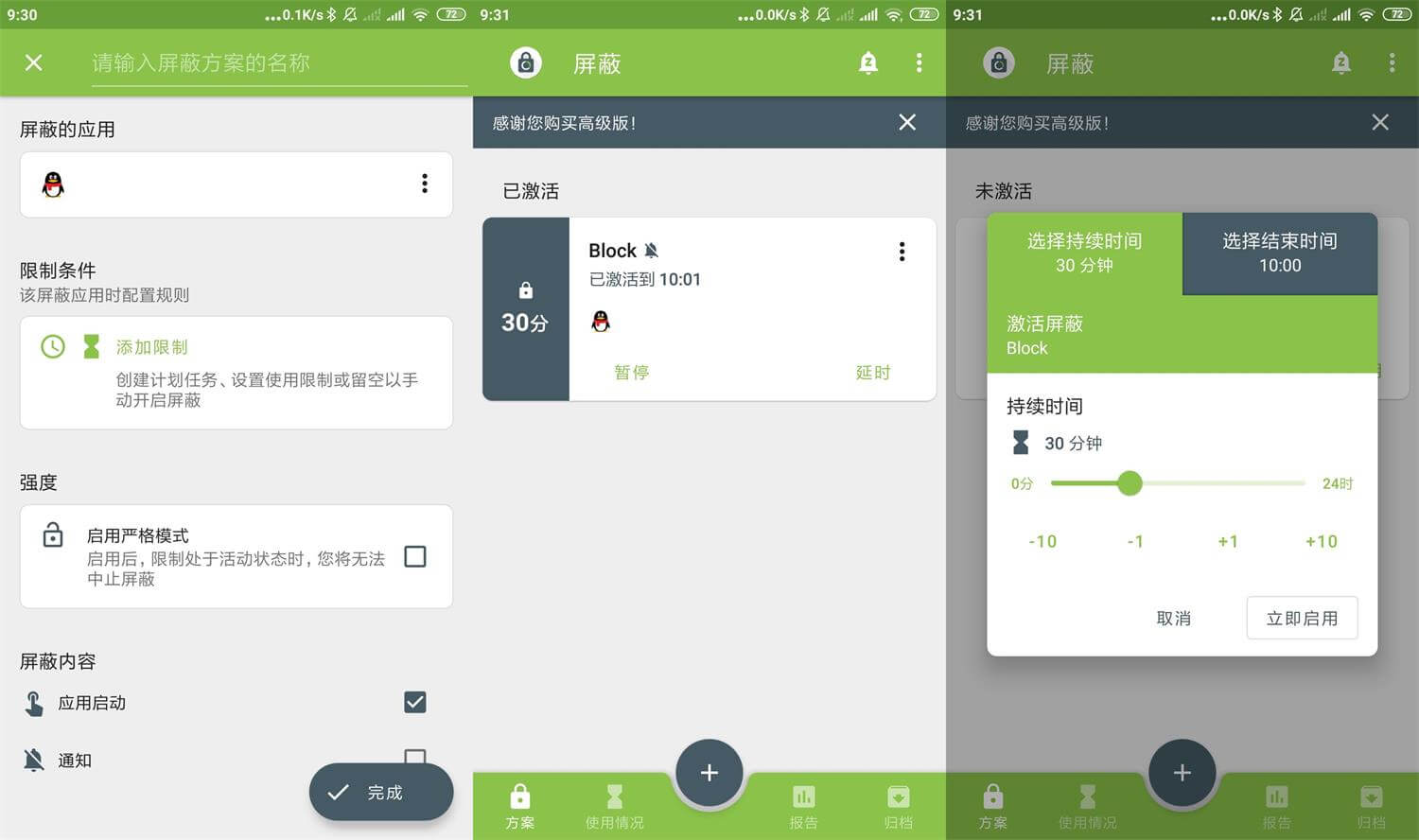 安卓专注v6.4.1优化版 重新控制已安装应用程序