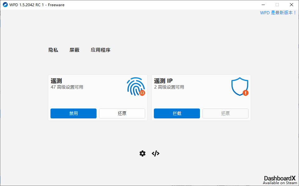 隐私优化WPD v1.5.2042优化版