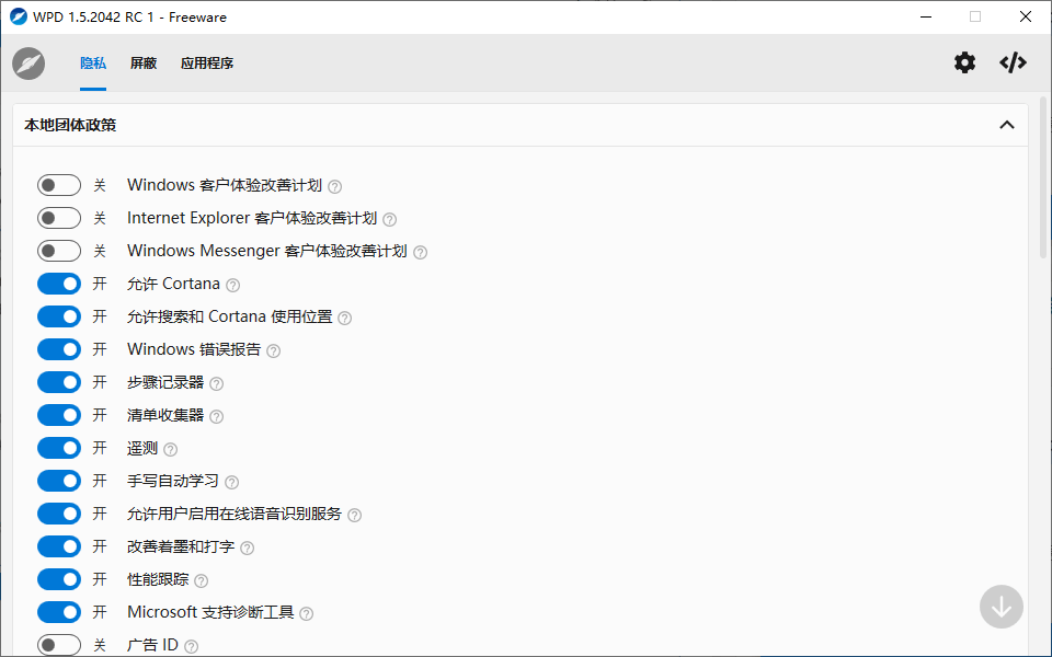 隐私优化WPD v1.5.2042优化版
