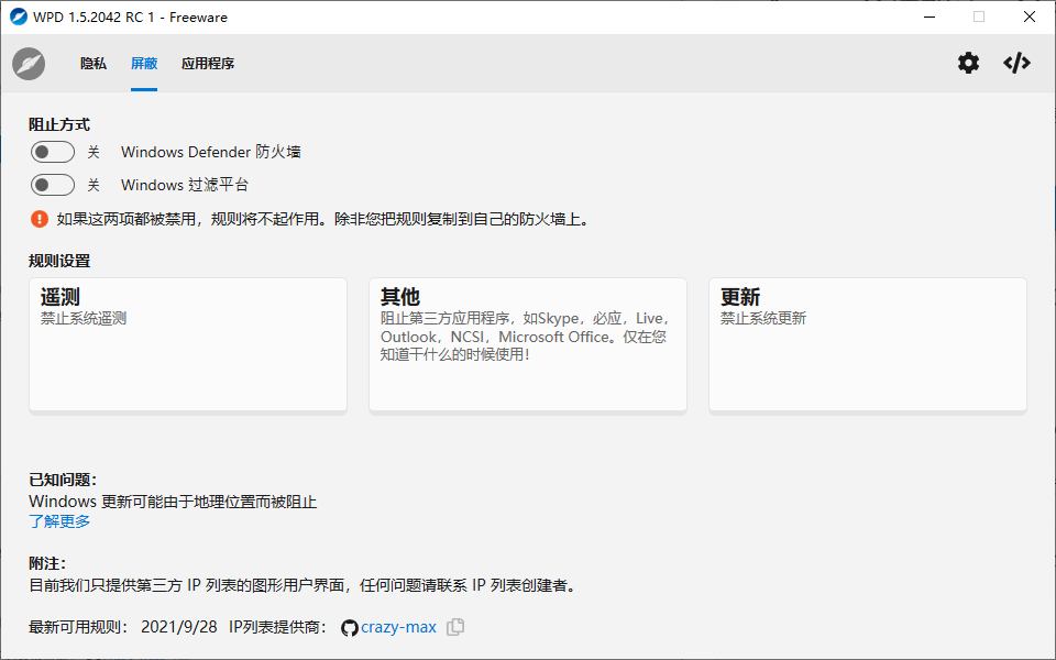 隐私优化WPD v1.5.2042优化版