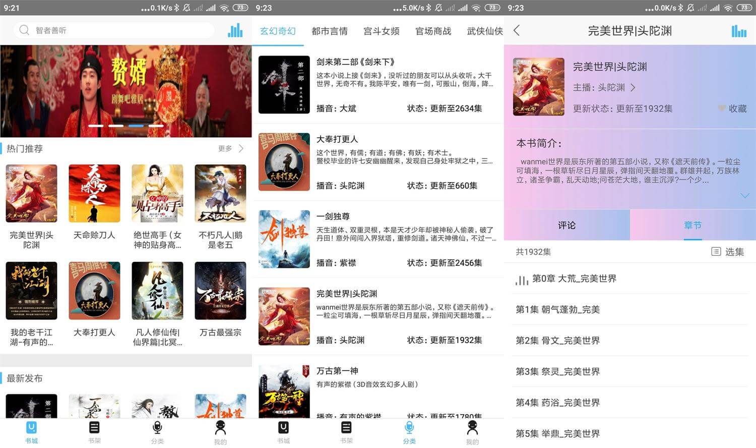 安卓听中国听书v1.3优化版 移动有声阅读
