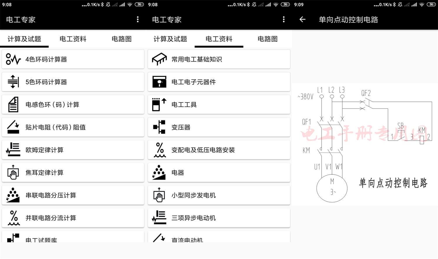 安卓电工专家v2.1.3优化版 电工技术指南