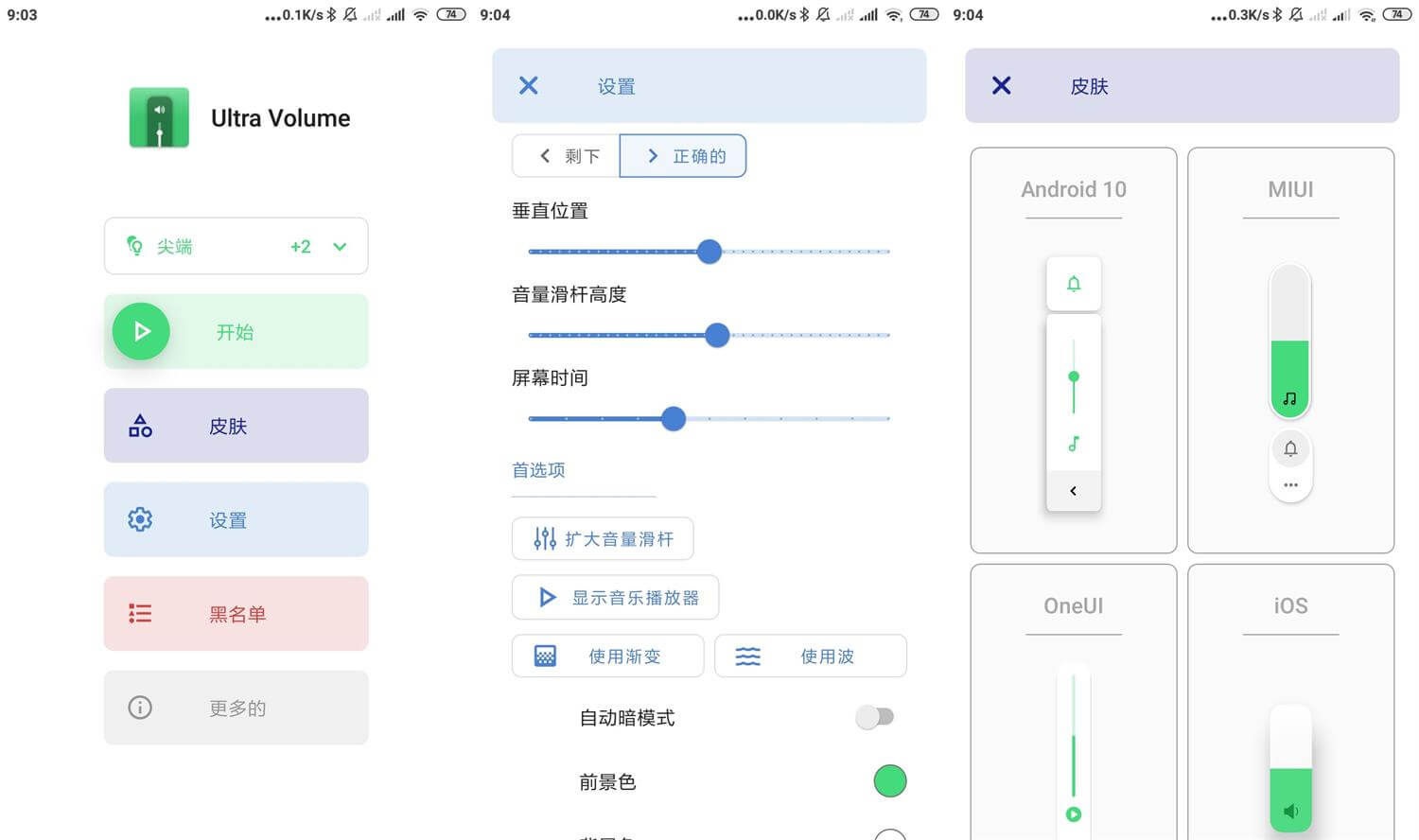 安卓Ultra Volume v3.6.2.1优化版 音量控制系统
